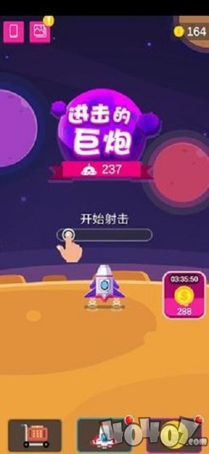 进击的巨炮