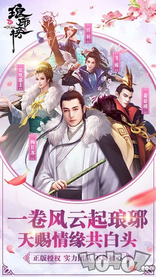 新琅琊榜