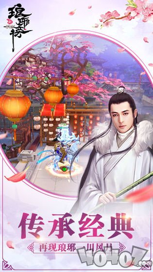 新琅琊榜