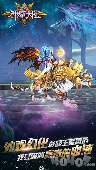 神魔大陆