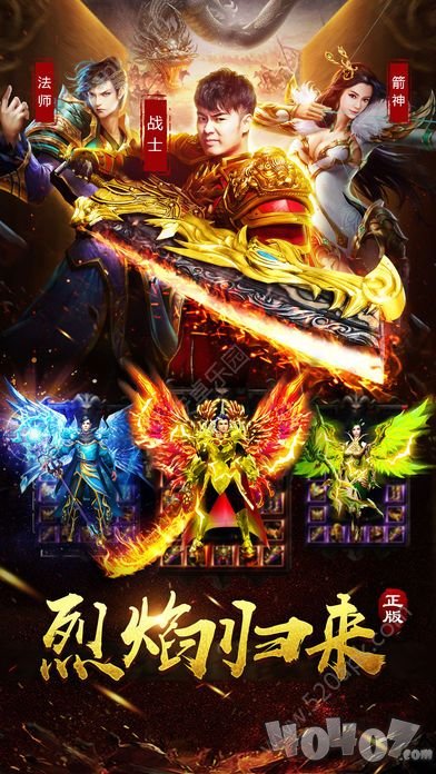 烈焰归来