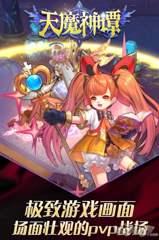 天魔神谭