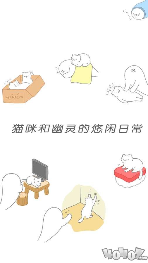 猫咪很可爱可是我是幽灵