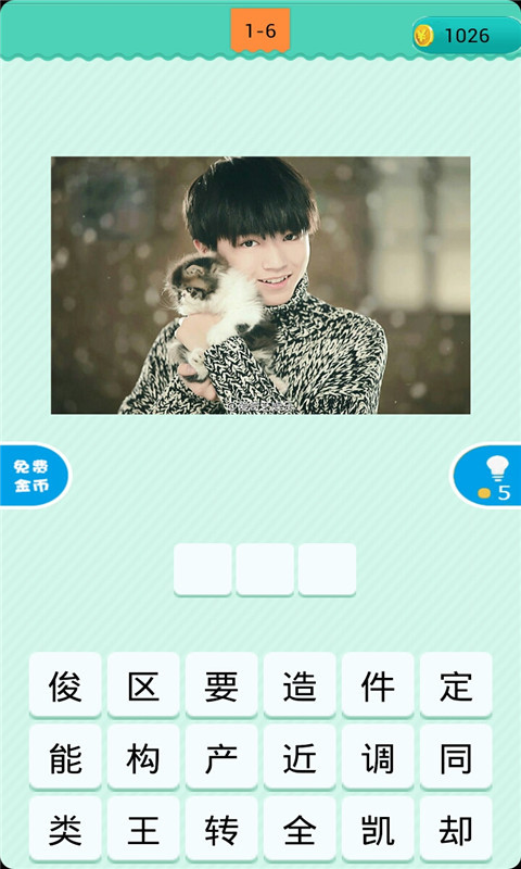 看图猜明星截图
