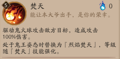 阴阳师SP鬼王酒吞童子技能机制分析