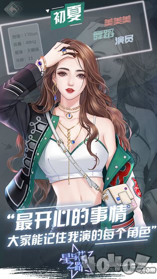 星与花之路璀璨星途