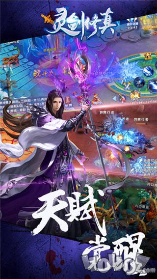 灵剑修真