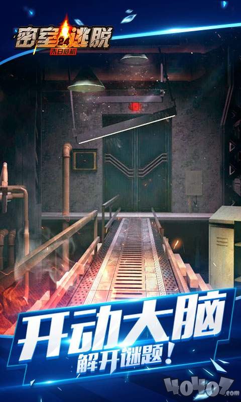 密室逃脱24末日危机