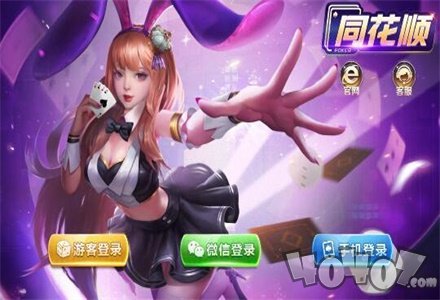 乐豪炸金花