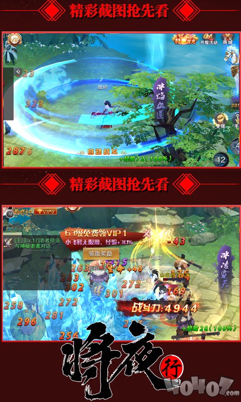 将夜行