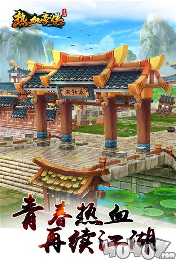 热血豪侠