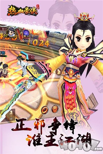 热血豪侠