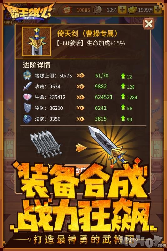 霸王雄心挂机版