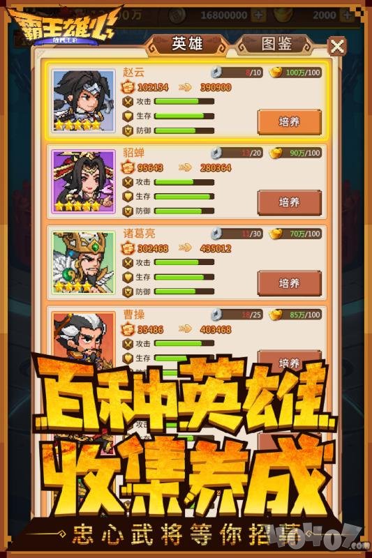 霸王雄心挂机版