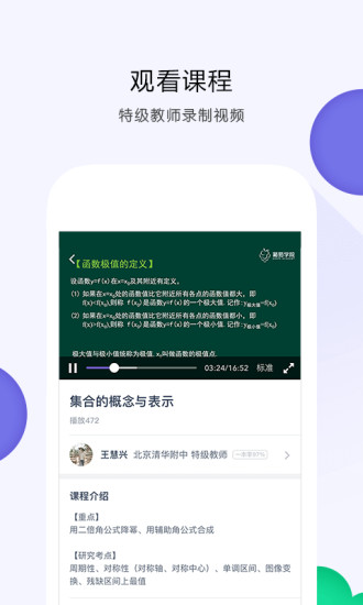 葡萄学院截图