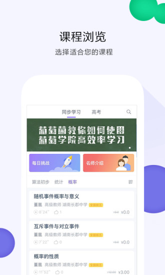 葡萄学院截图