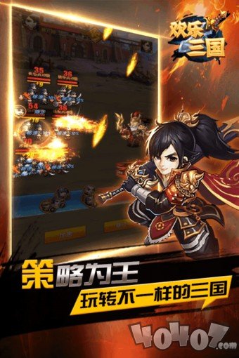 欢乐三国