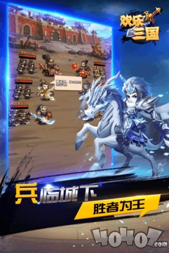欢乐三国