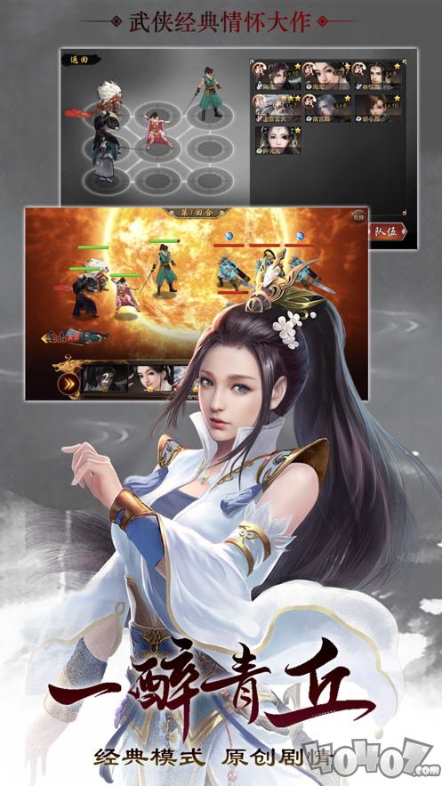 武侠大作战