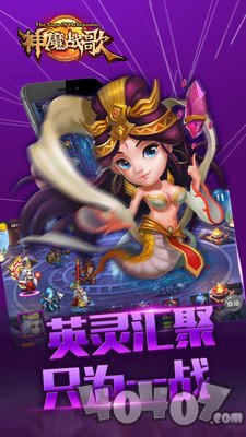神魔战歌