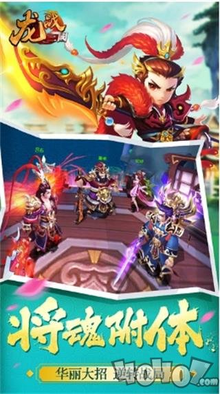龙战三国