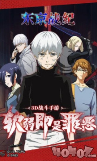 东京喰种