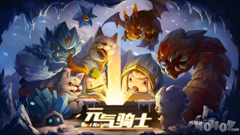 灵魂骑士
