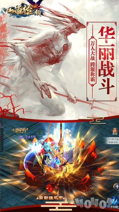 山海经4D