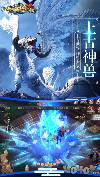 山海经4D