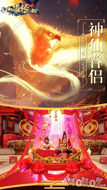 山海经4D
