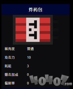元气骑士杂类武器篇~雨伞-炸药包-爪子和足球攻击力及耗能详情