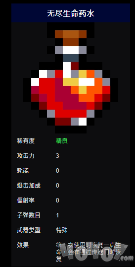 元气骑士杂类武器篇~毒飞镖-萝卜-无尽能量药水和无尽生命药水攻击力及耗能详情