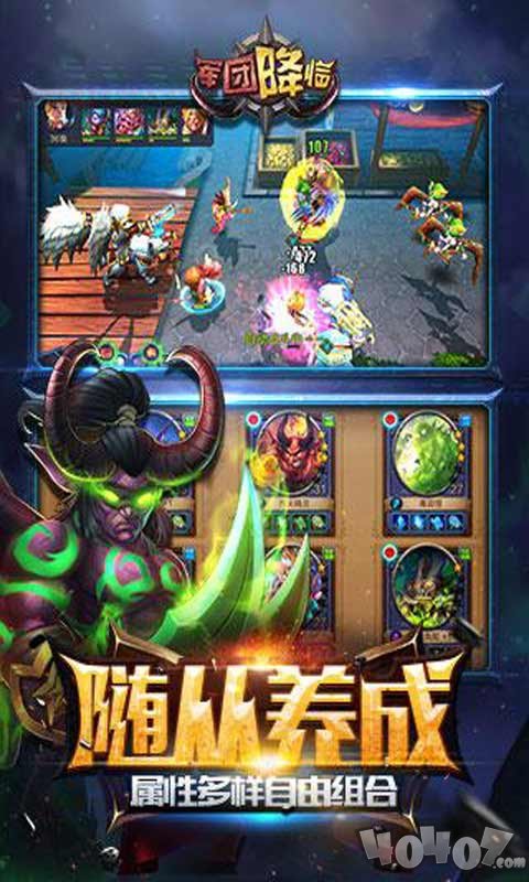 军团降临