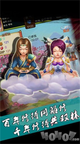 大家来修真