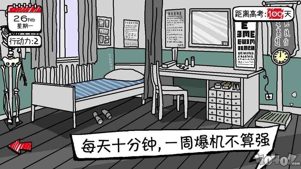 校园单机小霸王