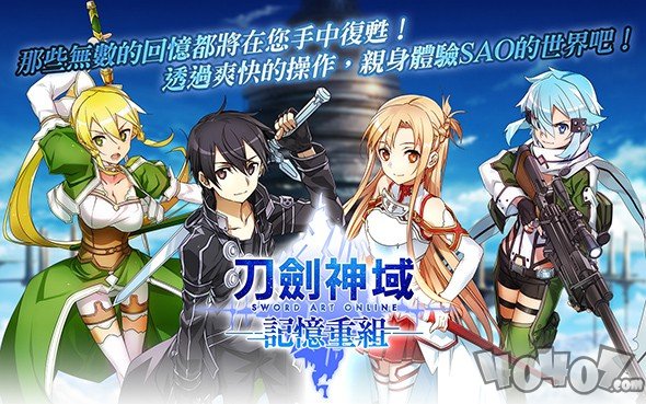 刀剑神域：记忆碎片