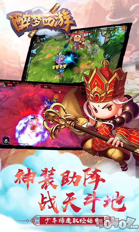 醉梦西游