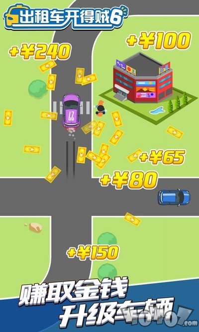出租车开得贼6