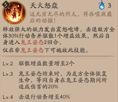 阴阳师SP鬼王酒吞童子技能机制分析