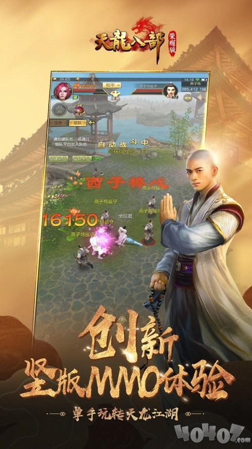 天龙八部荣耀版之轮回