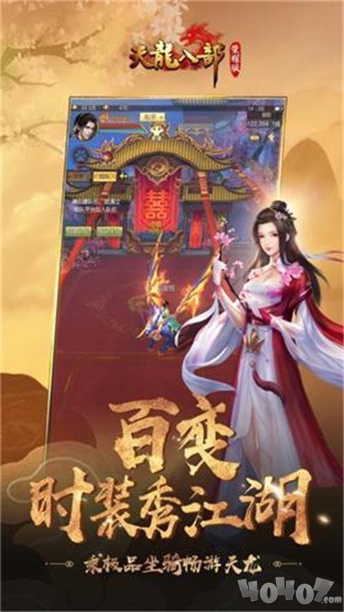 天龙八部荣耀版之轮回