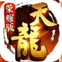 天龙八部荣耀版之轮回