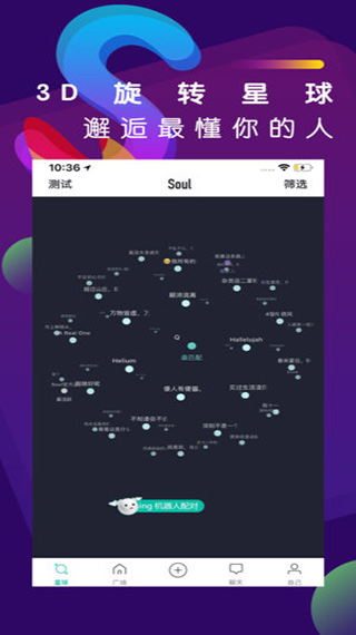 soul截图