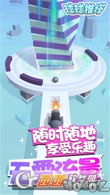 球球推塔