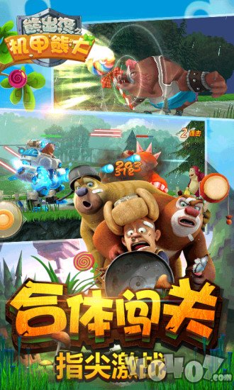熊出没之冲上云霄