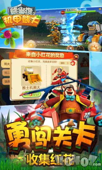 熊出没之冲上云霄