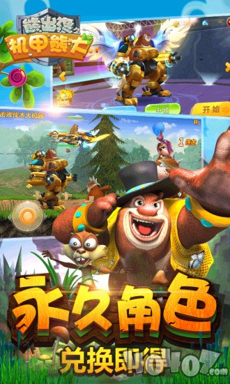 熊出没之冲上云霄