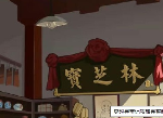 穿越寻宝记第二关宝芝林怎么过 图文攻略