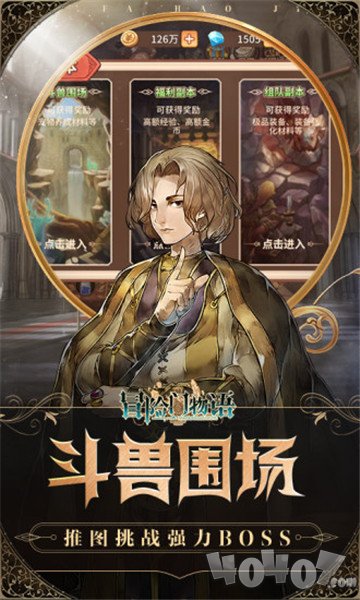凯旋之门之冒险门物语