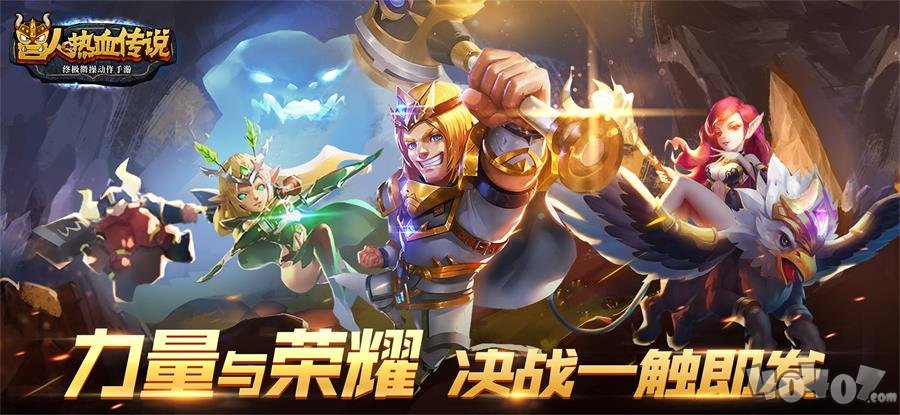 兽人热血传说